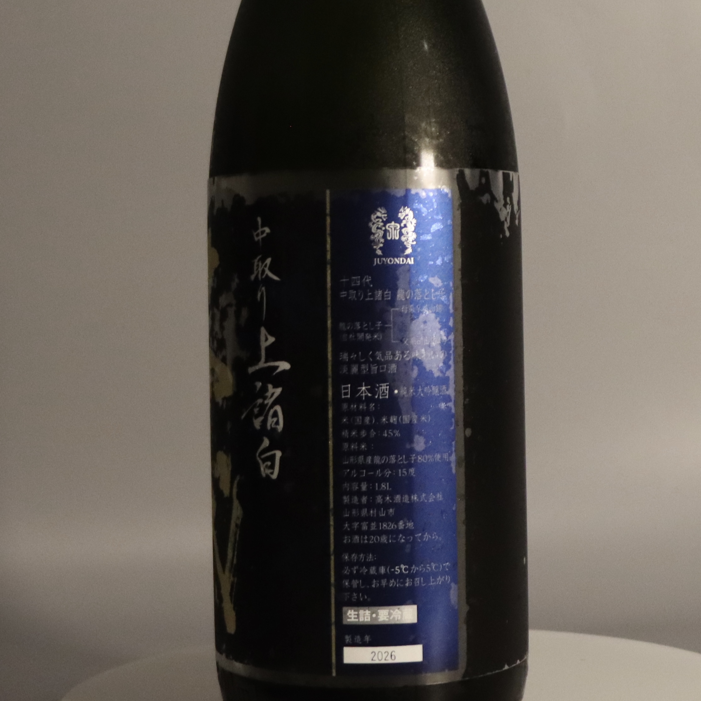 十四代 龍の落とし子 中取上諸白 純米大吟釀 生詰 1800ml
