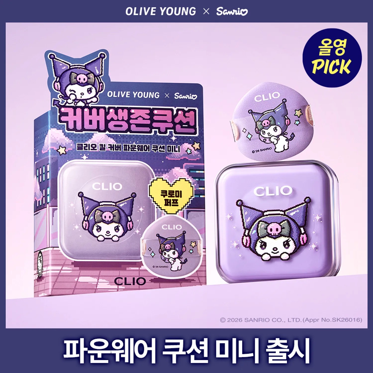 CLIO x Sanrio 聯名💜 KUROMI完美談瑕迷你氣墊