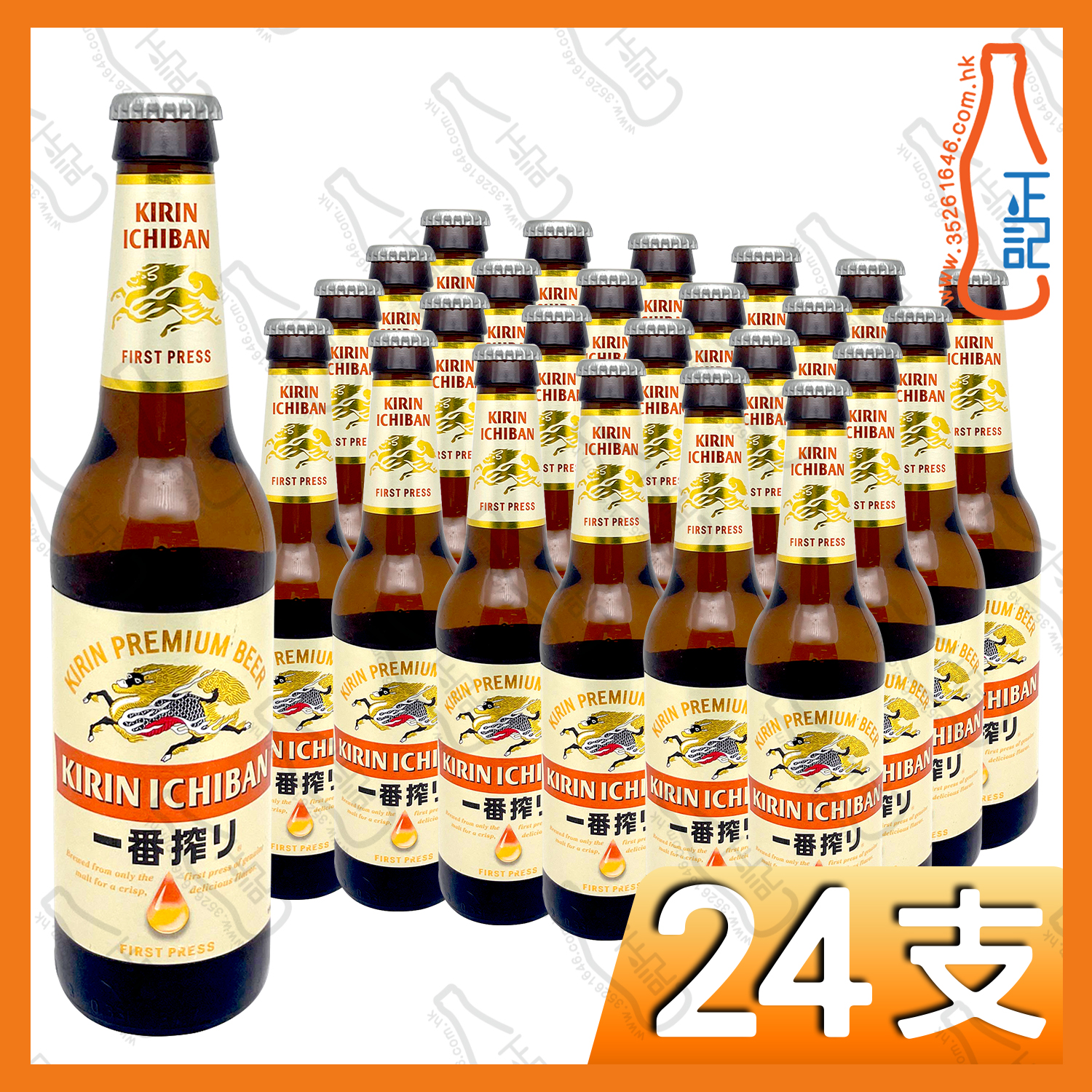 Kirin 麒麟一番搾啤酒(細樽裝) 330ml x 24支 /箱