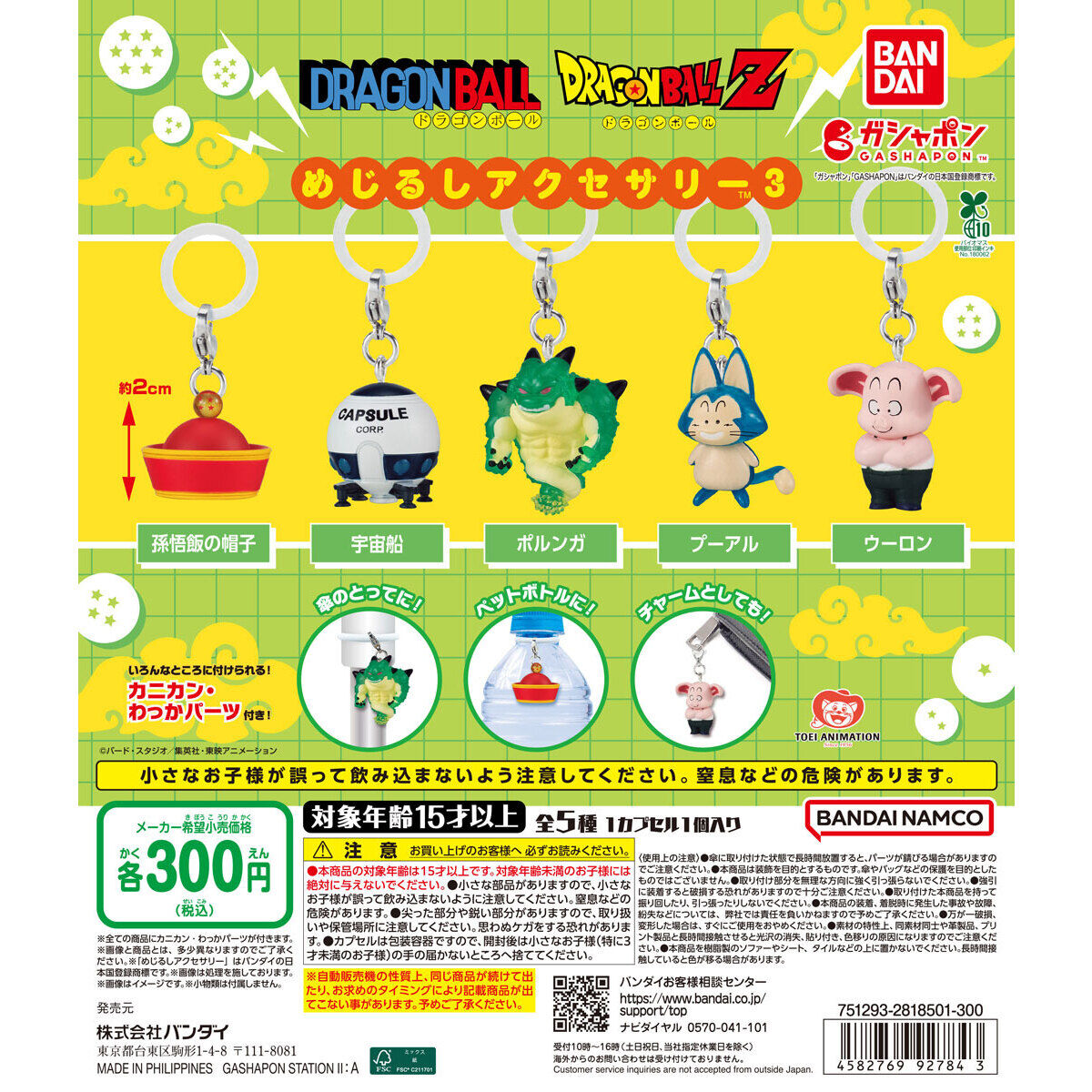 🌐代理版 龍珠 DRAGON BALL Z 晴天娃娃 雨傘 吊飾 掛飾 匙扣 第三彈 VOL.3 扭蛋 1套5款