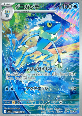 Pokemon TCG Japanese Version - Frogadier-087/083