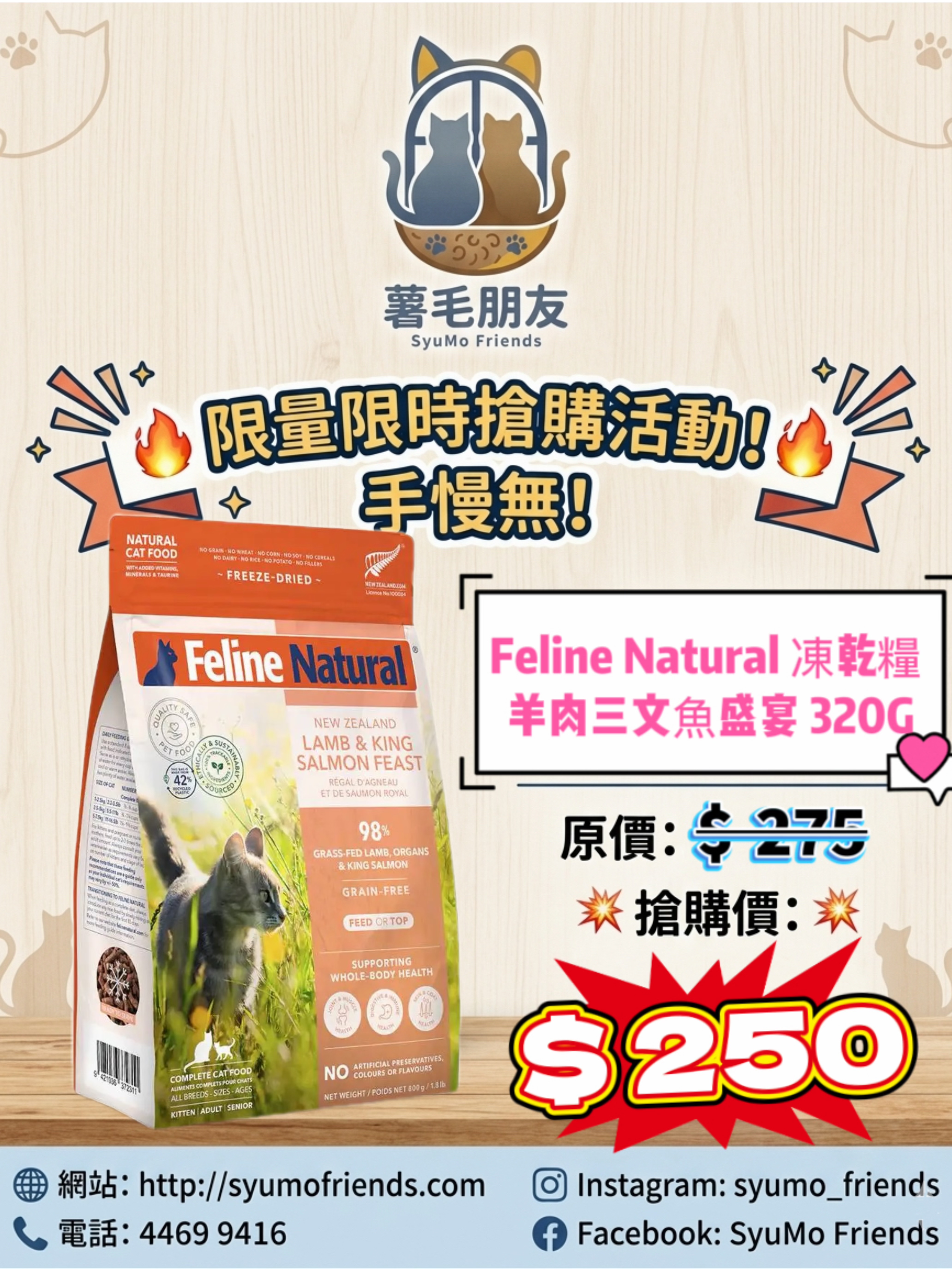 Feline Natural 乾貓糧 羊肉三文魚盛宴320g