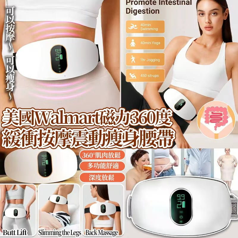 【預訂】美國 Walmart USB 磁力360度緩衝按摩震動瘦身腰帶