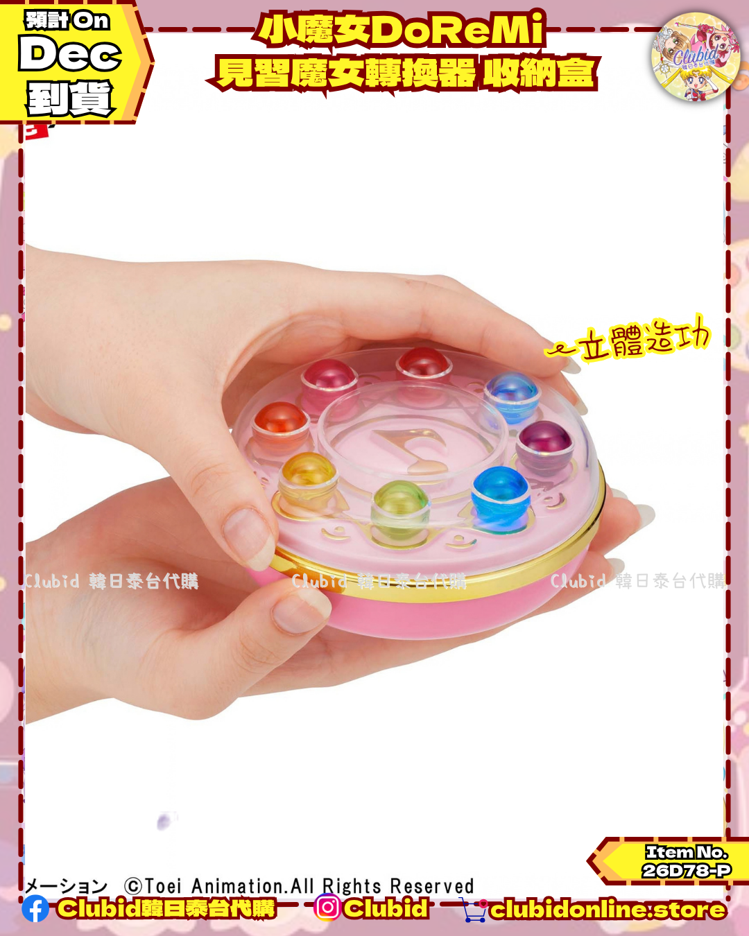 《Pre-Order》小魔女DoReMi 見習魔女轉換器 收納盒 (26D78-P)