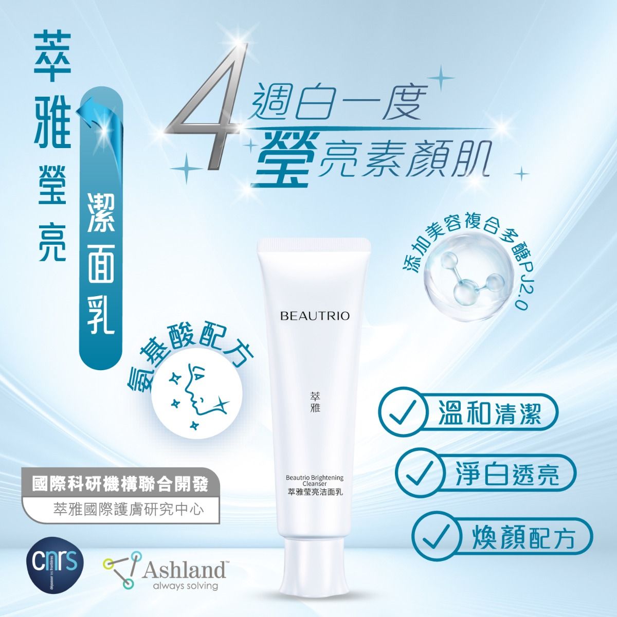 萃雅瑩亮潔面乳