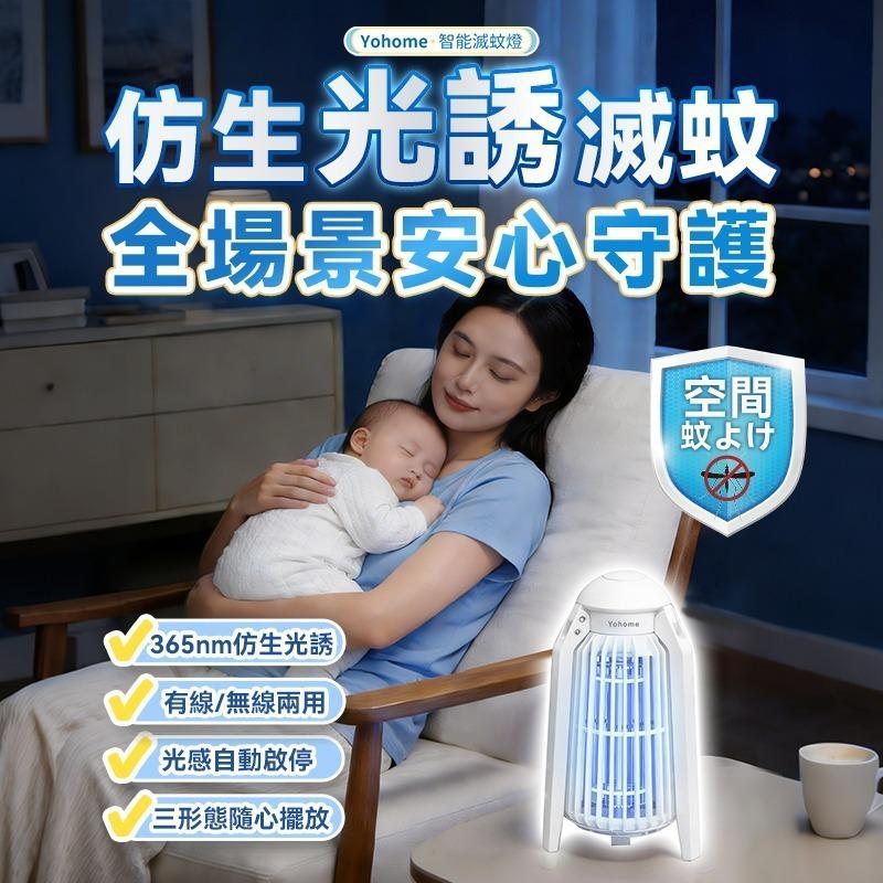 $218部。日本Yohome光感仿生UVA滅蚊機PRO 2.0