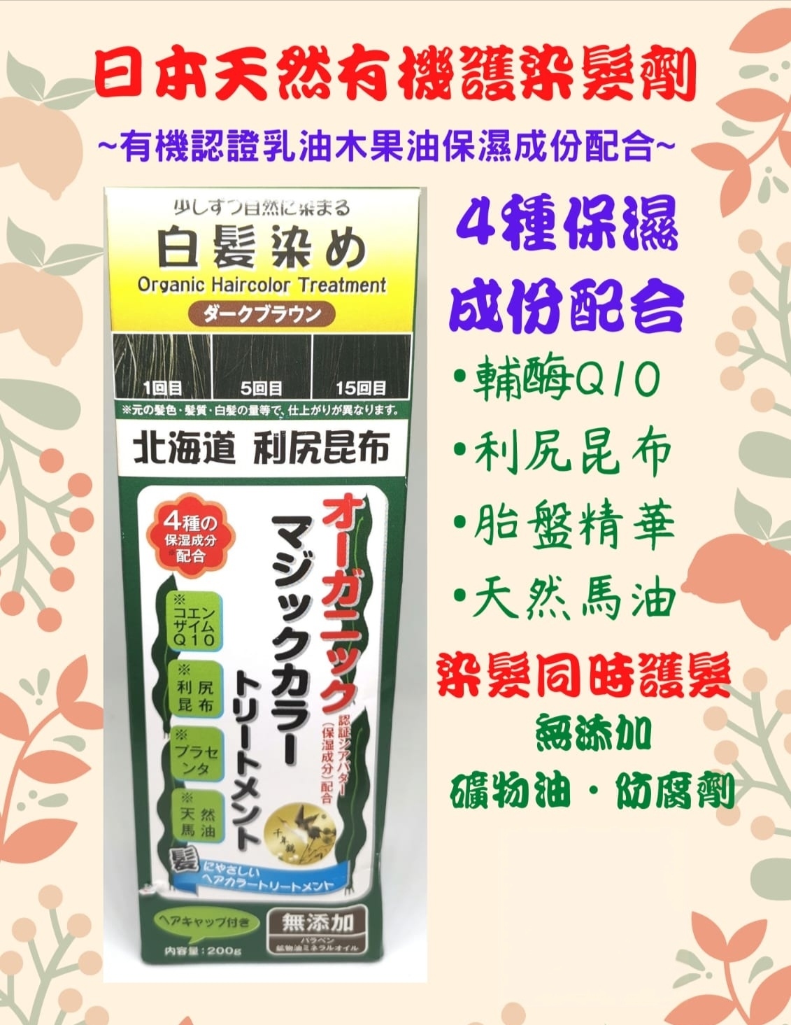 🇯🇵日本天然有機護染髮劑(日本原裝正版貨平行進口) -包順豊運費‼️