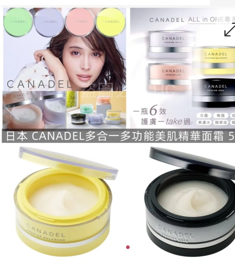 $85盒.2盒或以上每盒$75盒.日本CANADEL多合一多功能美肌精華面霜58g