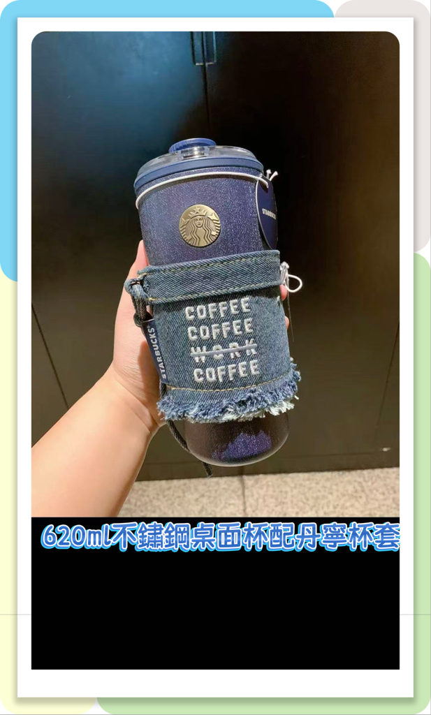 新款Starbucks 丹寧牛仔風系列
