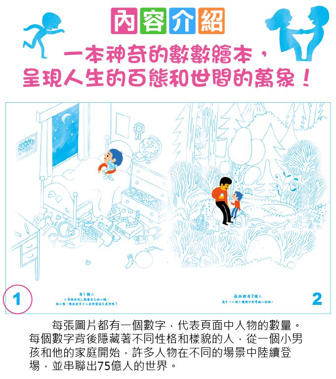 75億人的祕密：尋找每個人的故事