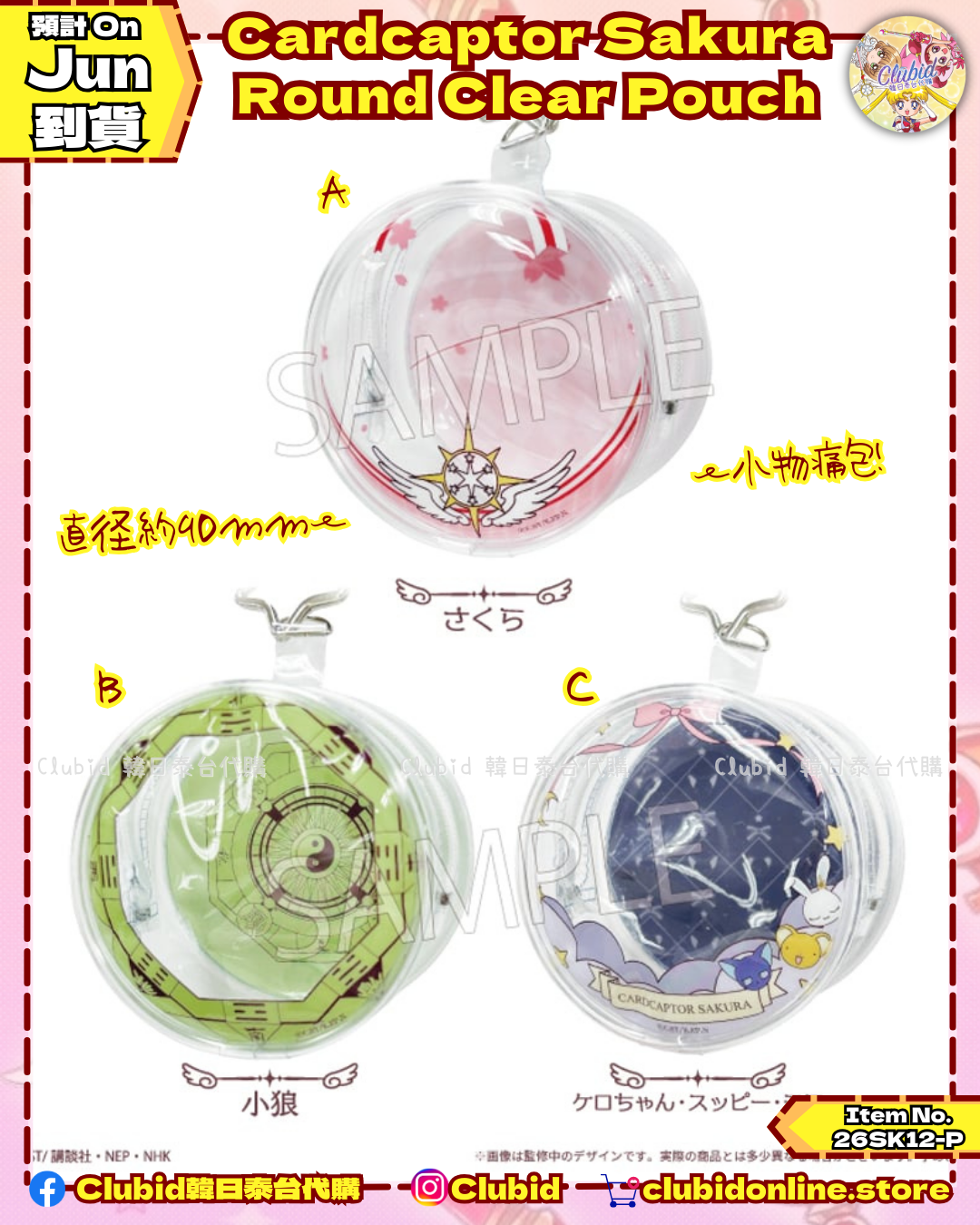 《Pre-Order》Round Clear Pouch 小物痛包｜Cardcaptor Sakura Clear Card Ver. 新品 (26SK12-P）