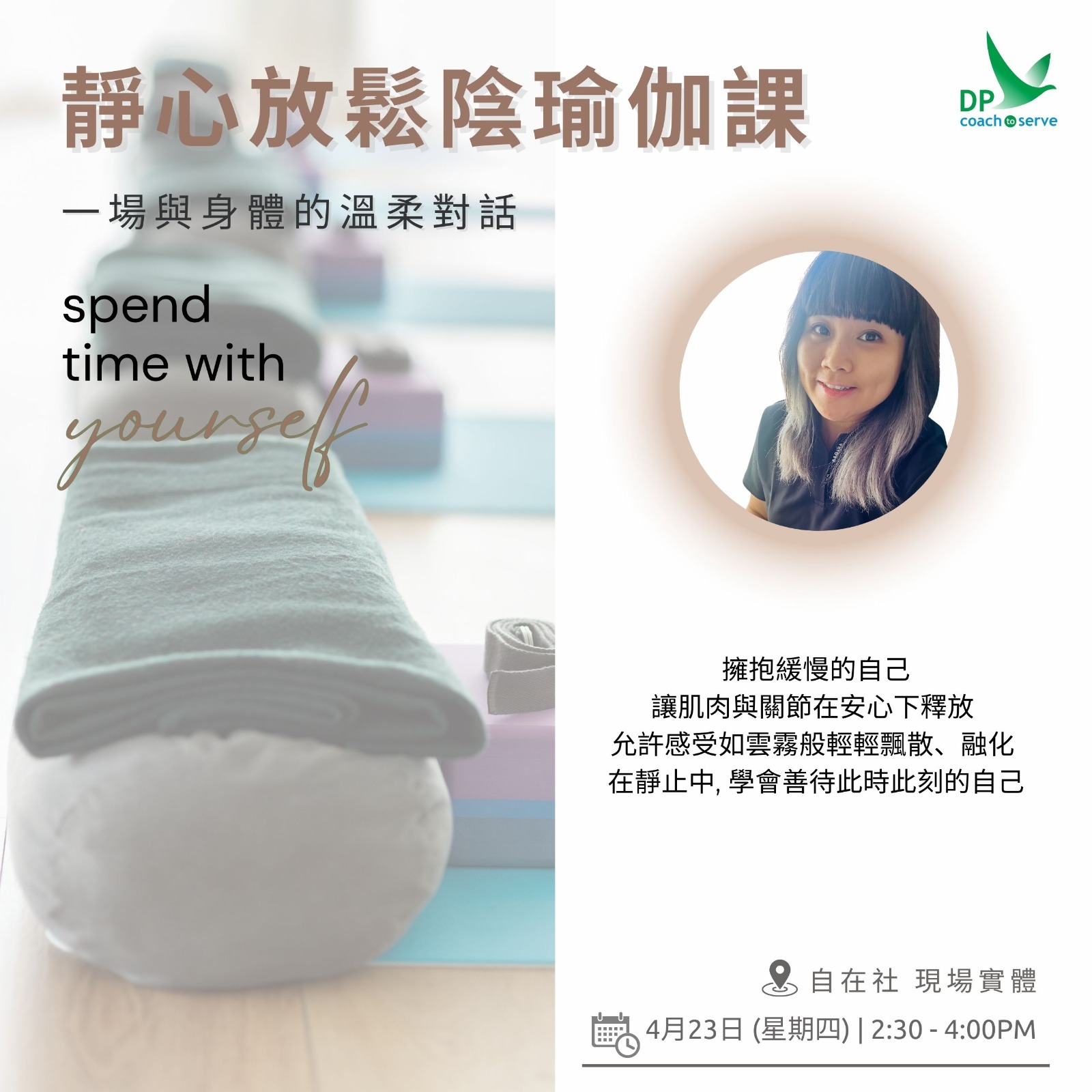 🧘🏻🧘🏻‍♀️ 靜心放鬆陰瑜伽課 4月23日