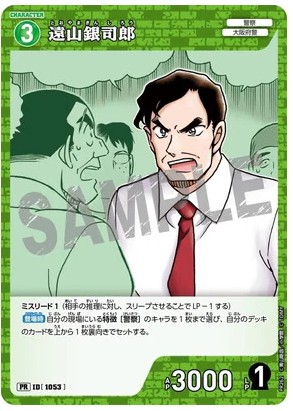 PR262 遠山銀司郎 PR [ID 1053]【ノーマル仕様】