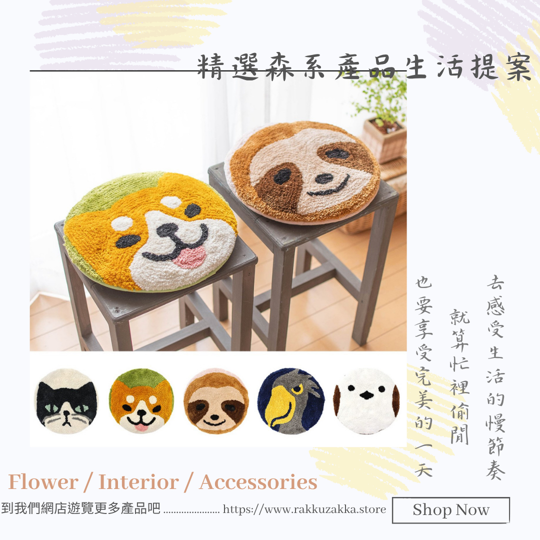 🌲精選森系產品生活提案🌲