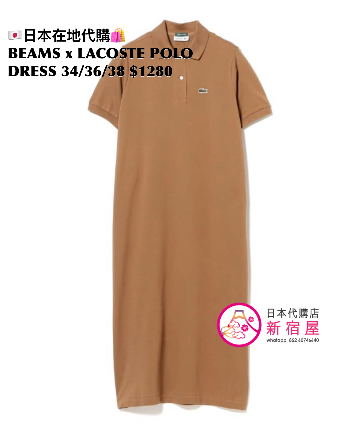 BEAMS BOY 別注 LACOSTE POLO DRESS