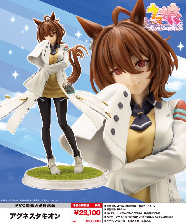 ウマ娘 アグネスタキオン まとめ売り