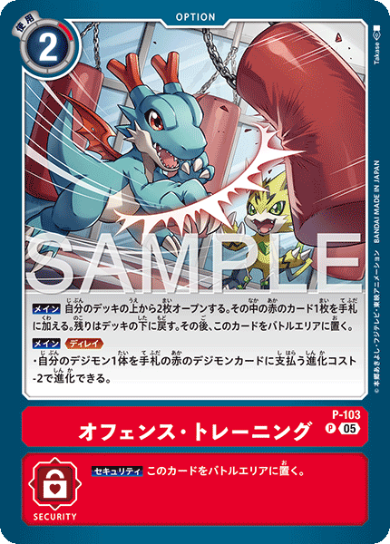 P-103P4 オフェンス・トレーニング (異畫/AD1)