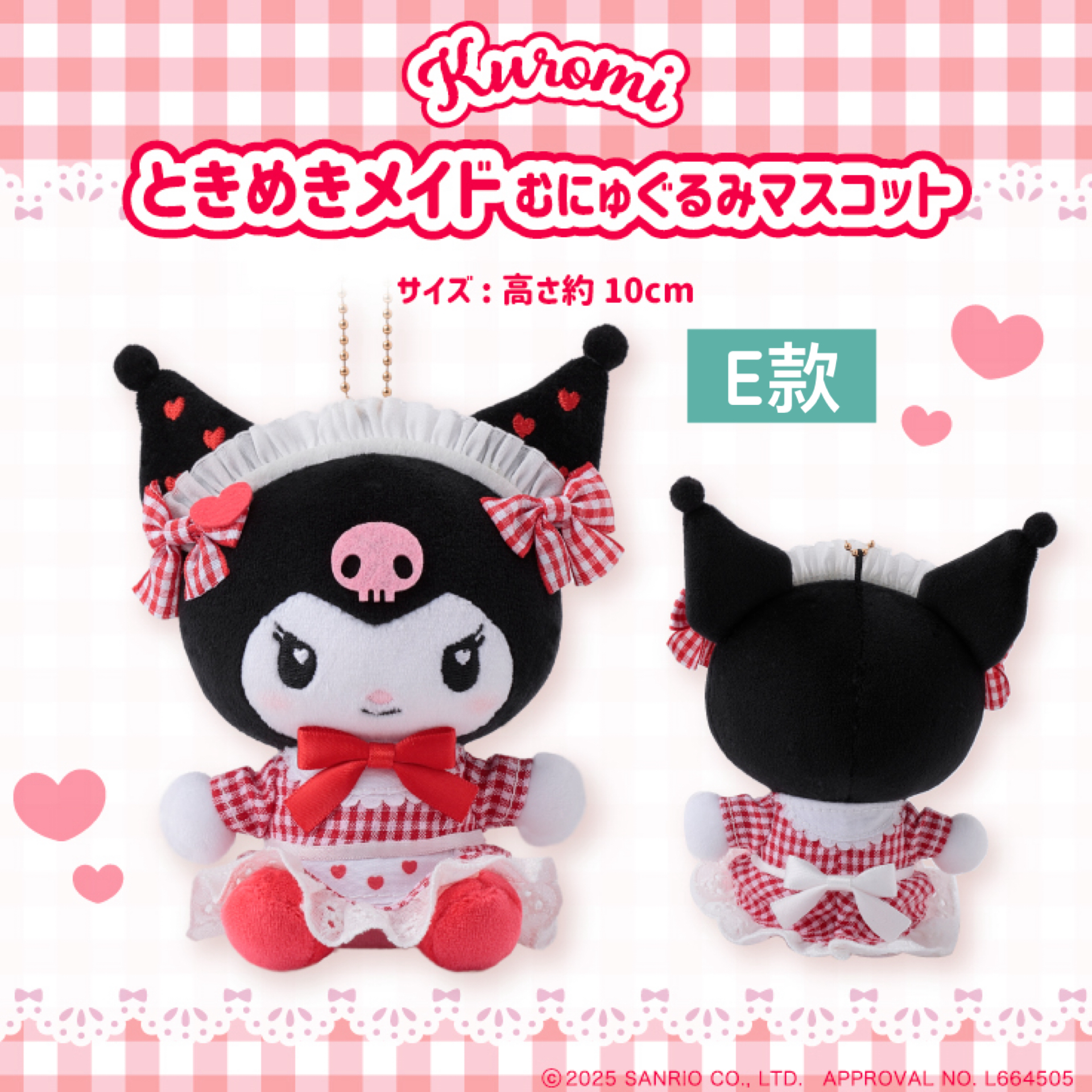 日本預訂📍日本Kuromi得意造型公仔吊飾 13/2日本開售