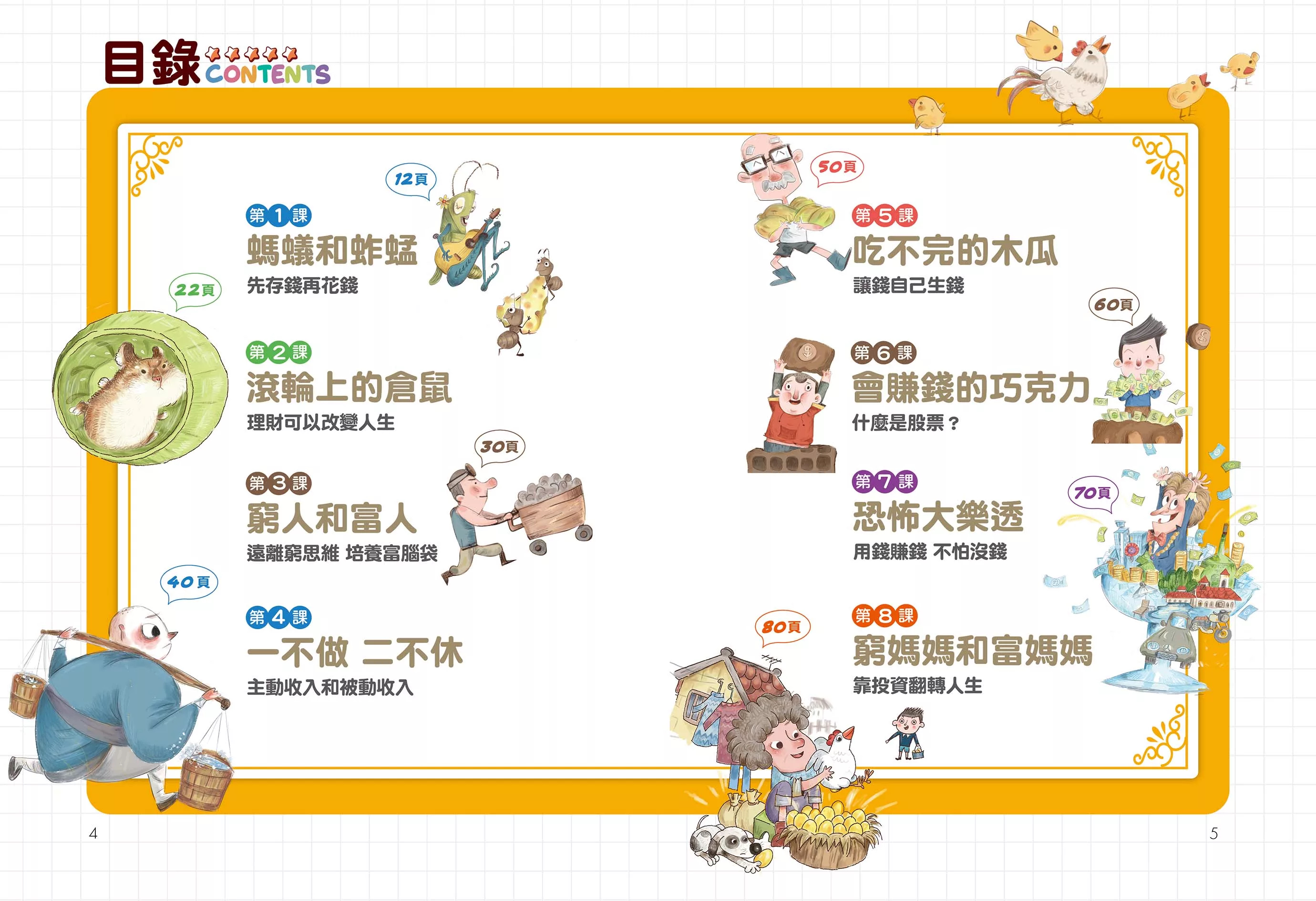 *特價6折到6月15* 金蔚 陳重銘親子財商啟蒙系列一套4本
