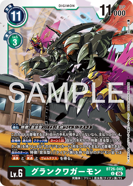 BT26-045 グランクワガーモン