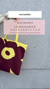 Marimekko Tote Bag  Marimekko Logo 手提袋大花兩個顏色可以選擇 