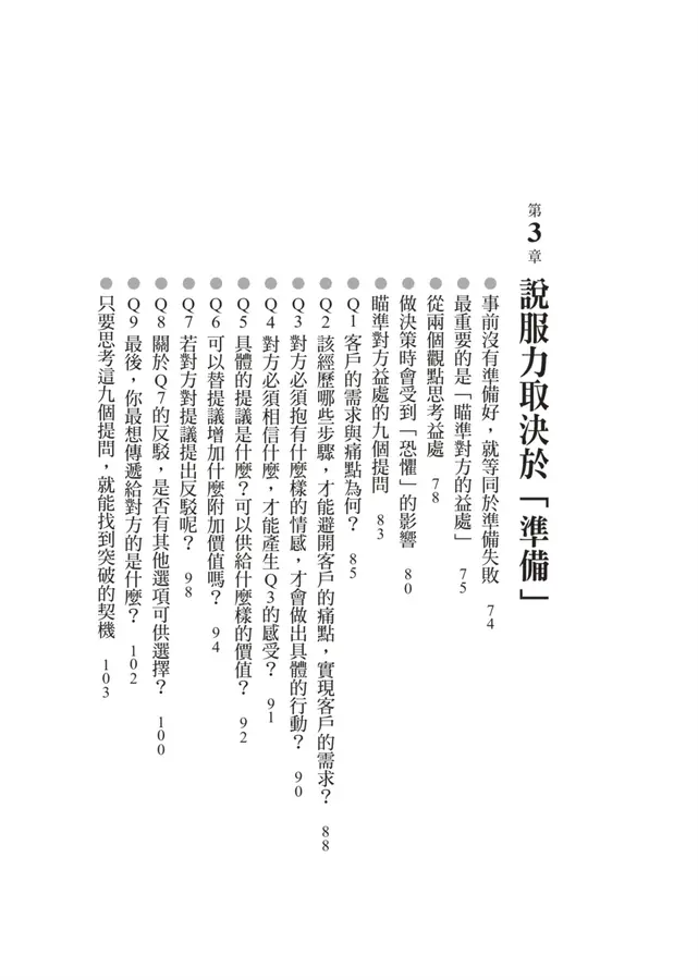 讓人無法拒絕的說服術