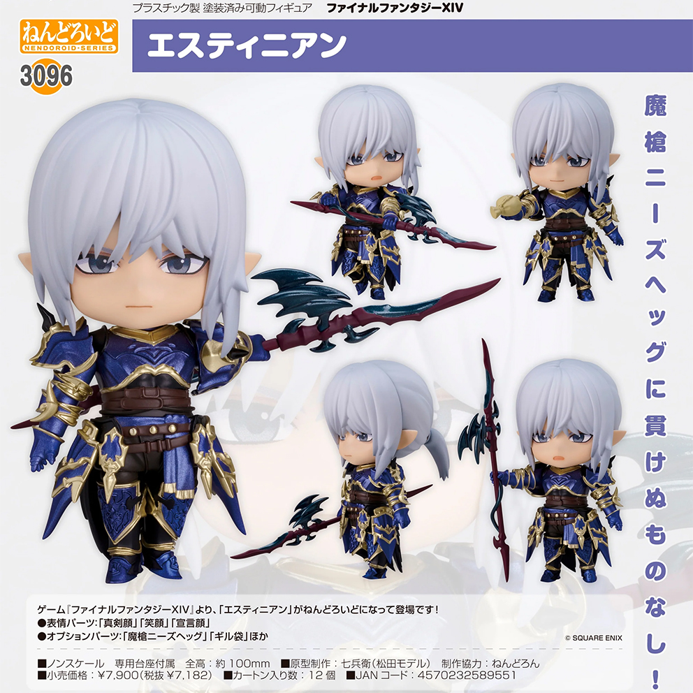 (預訂訂金 $100) (總價 $370) GSC Nendoroid 3096 Final Fantasy XIV Estinien 黏土人 艾斯蒂尼安 (行版)