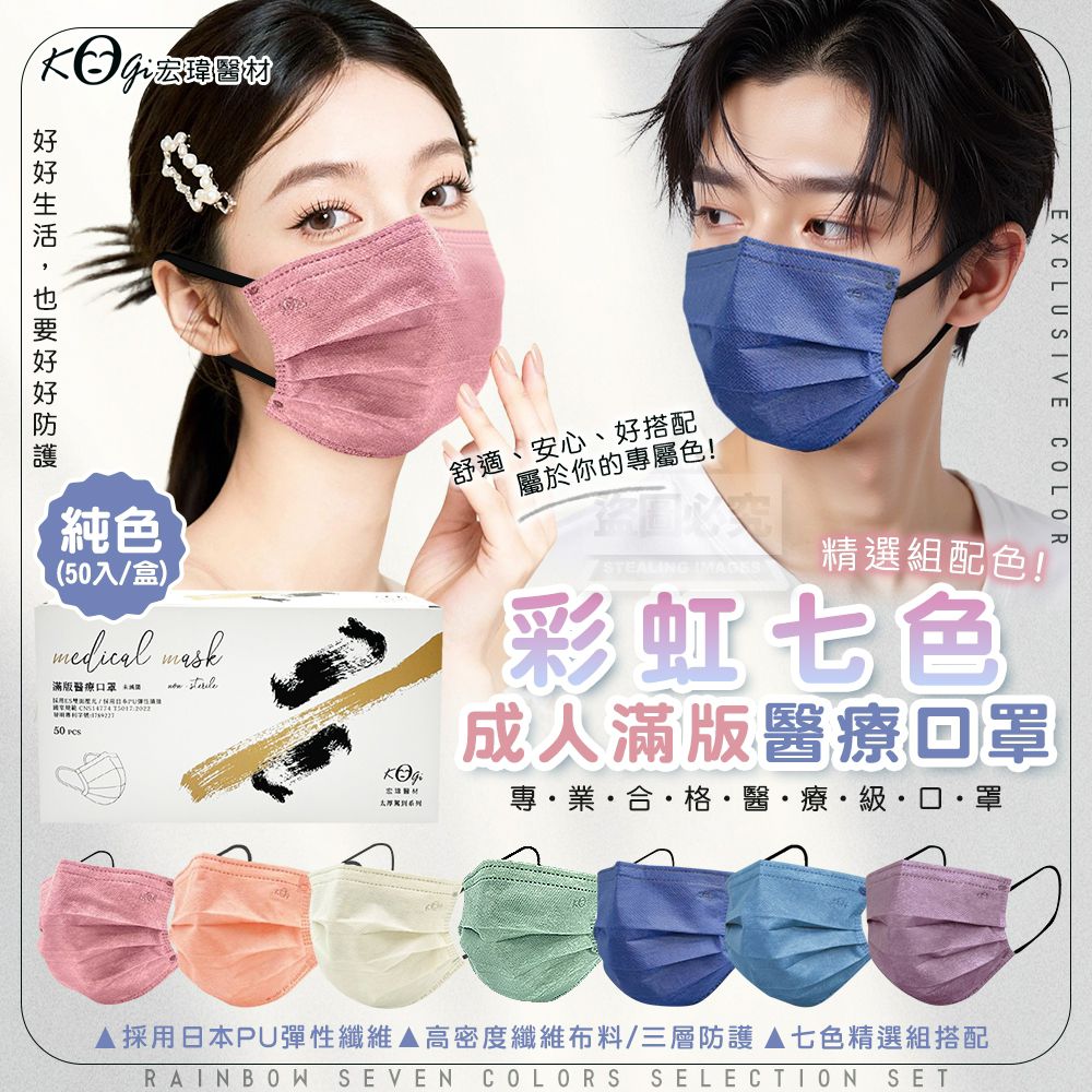 $39盒.2盒起$29盒.宏瑋醫材 成人醫療口罩-彩虹七色精選組50入盒1盒1色