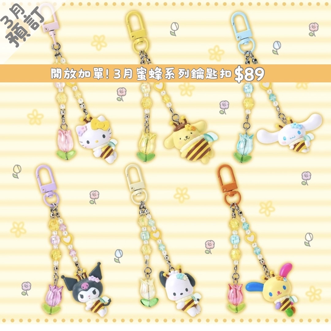 現貨｜蜜蜂系列商品🐝