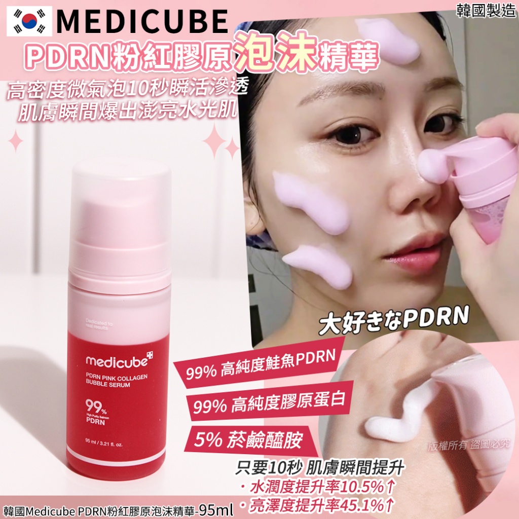韓國Medicube PDRN粉紅膠原泡沫精華-95ml - TW260203M03 《9/2截單，預計4月下旬到港》