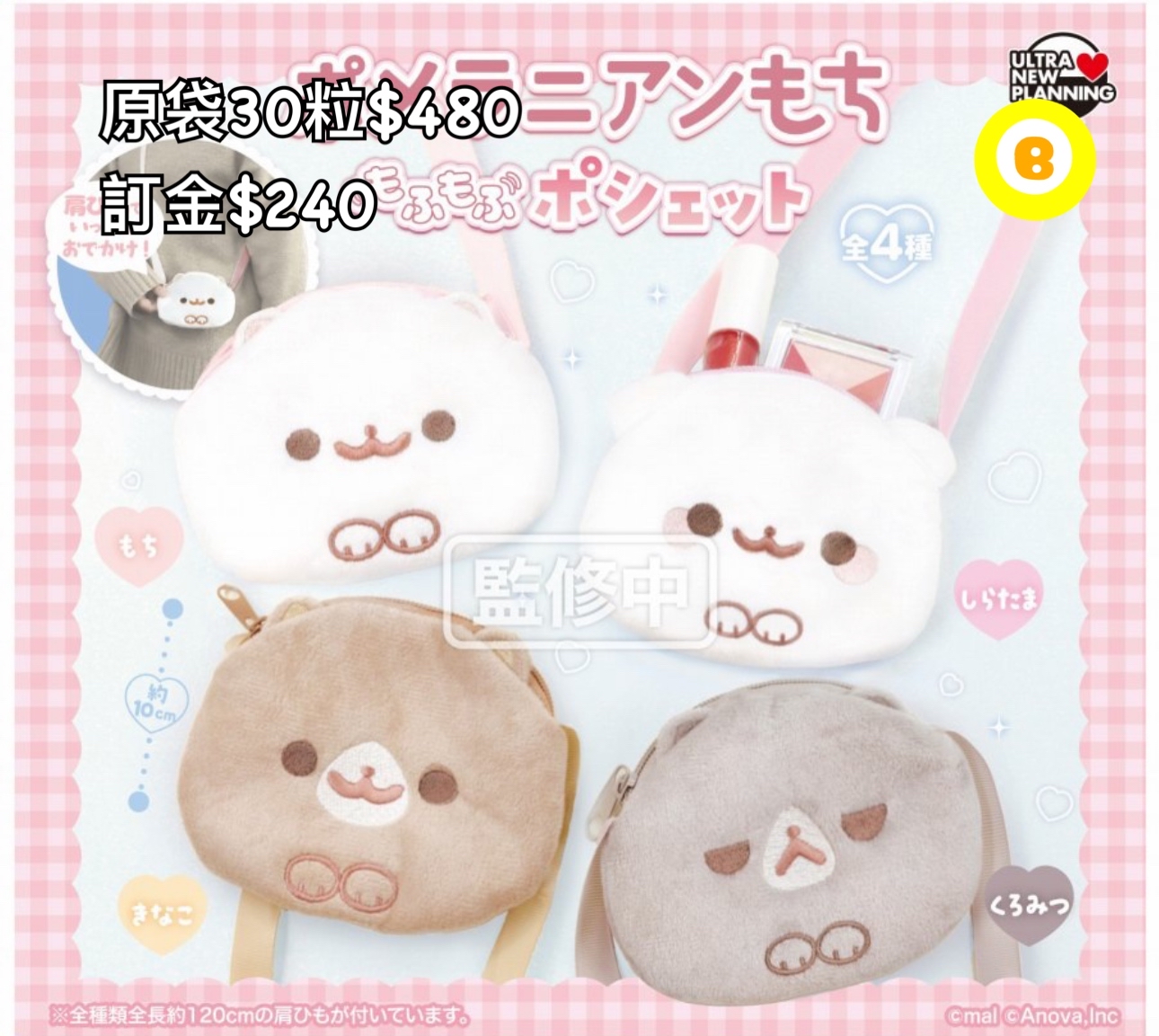 Preorder預訂7/2026年公仔袋扭蛋原袋30粒