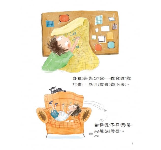 童書-自律，我有信心做得到
