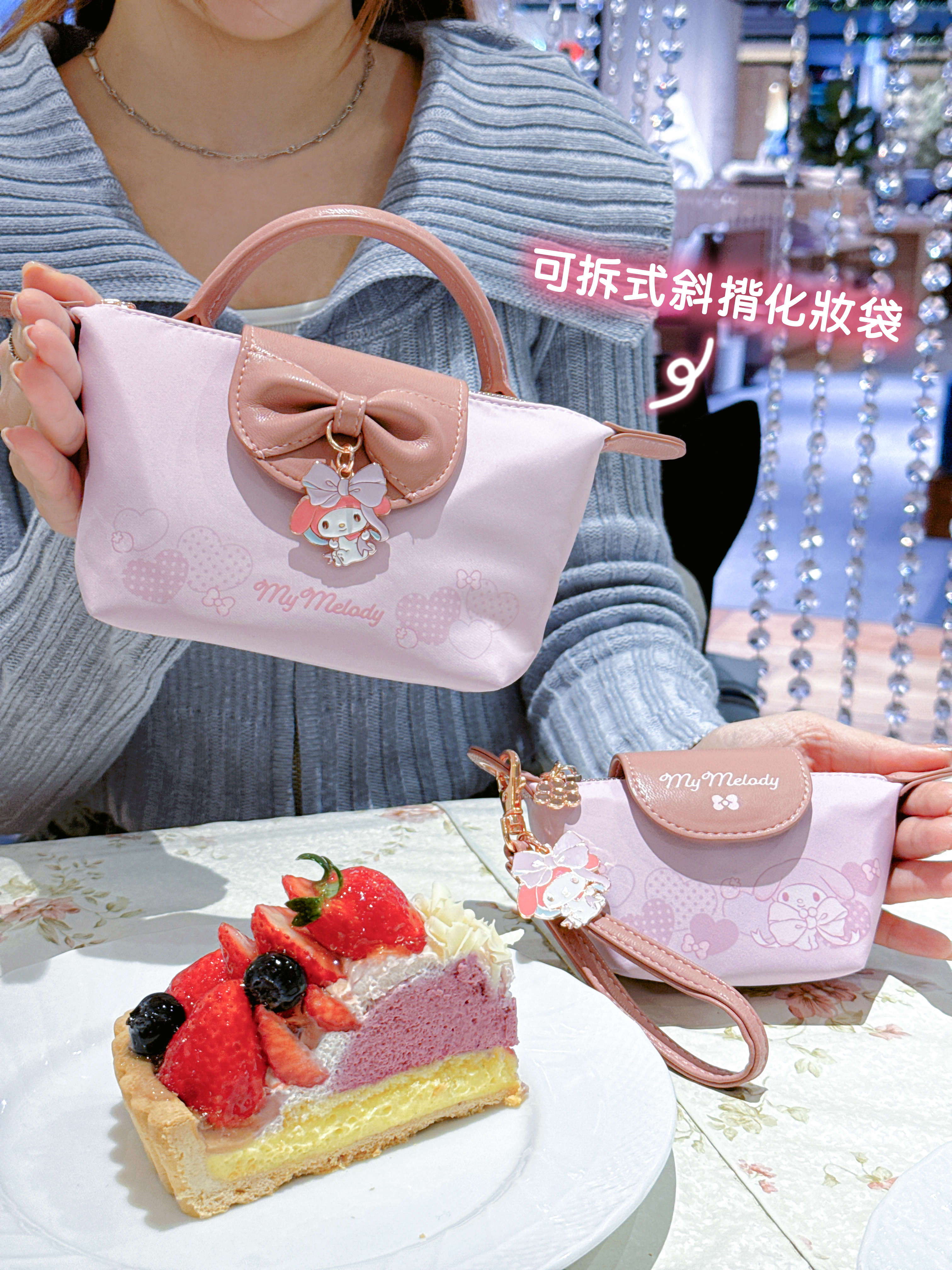 My Melody Cosmetic Pouch w/ Shoulder Strap 有肩帶化妝包