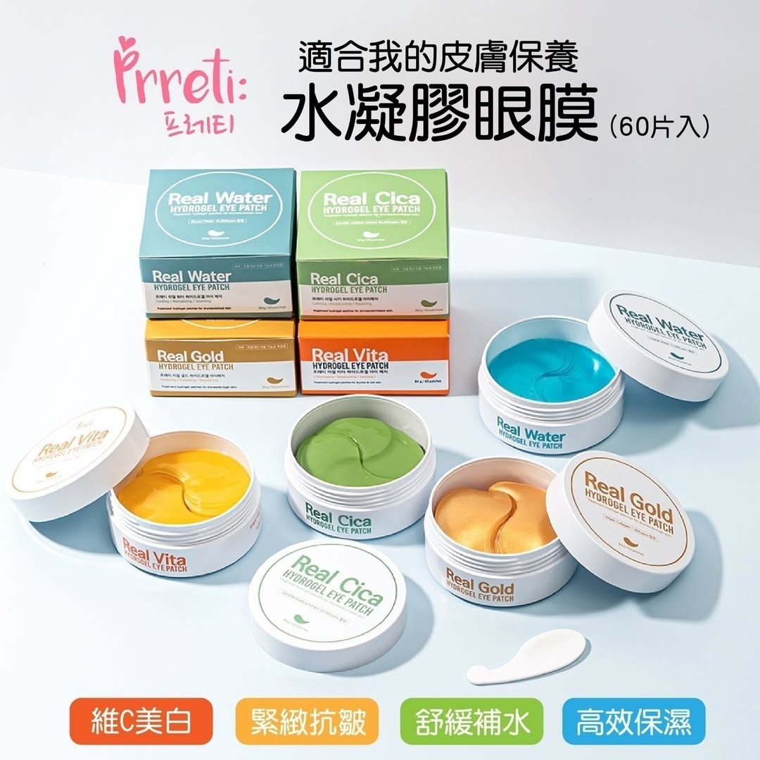 韓國🇰🇷Prreti水凝膠眼膜(一盒60片)