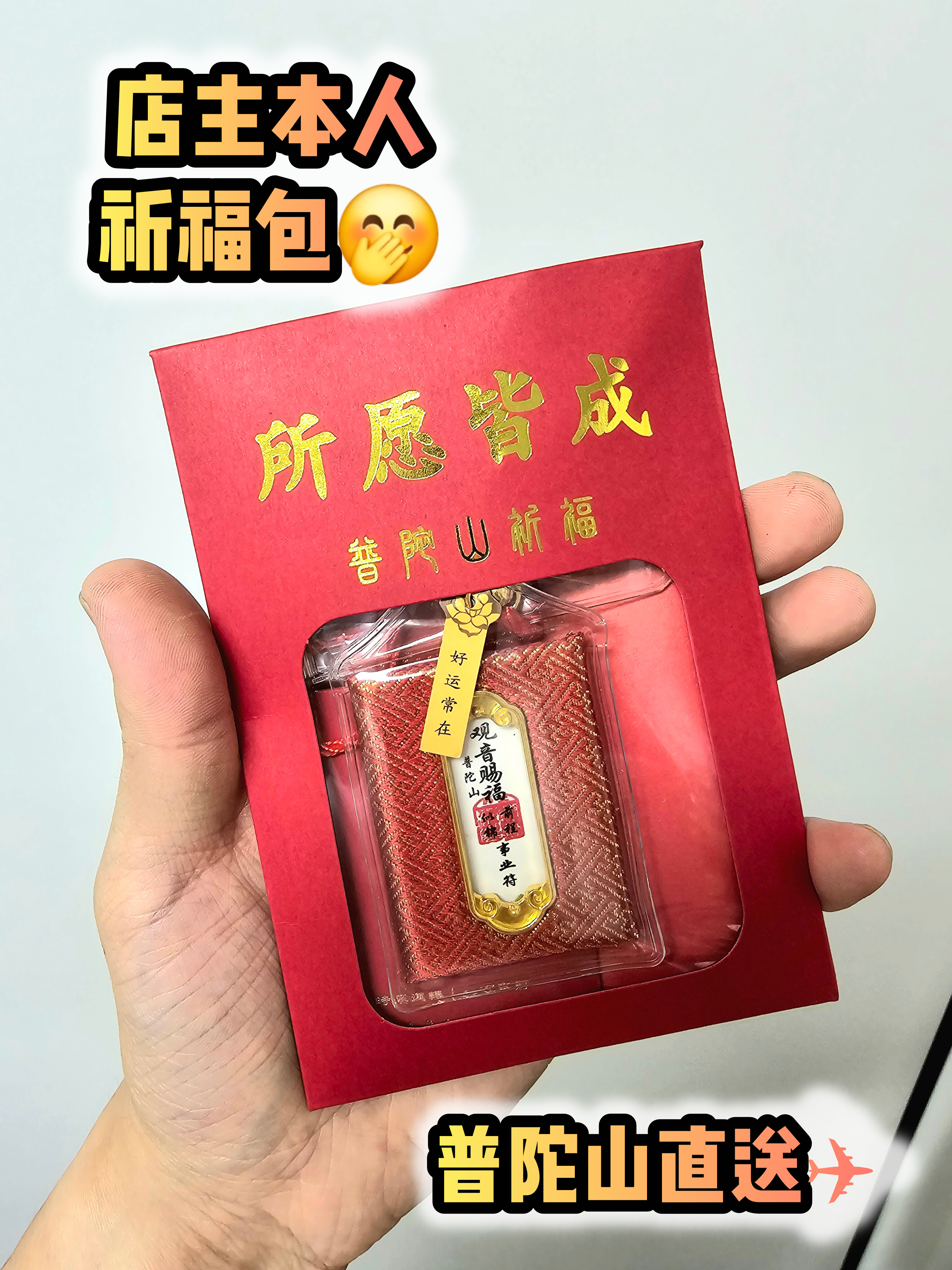 (獨家)普陀山法雨寺365日全年祈福+補財添庫儀式服務