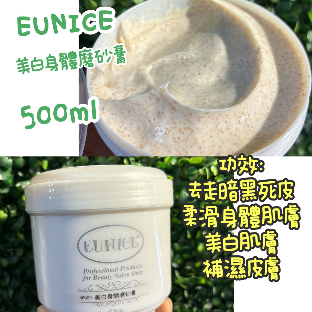 Eunice 美白身體磨砂膏500ml