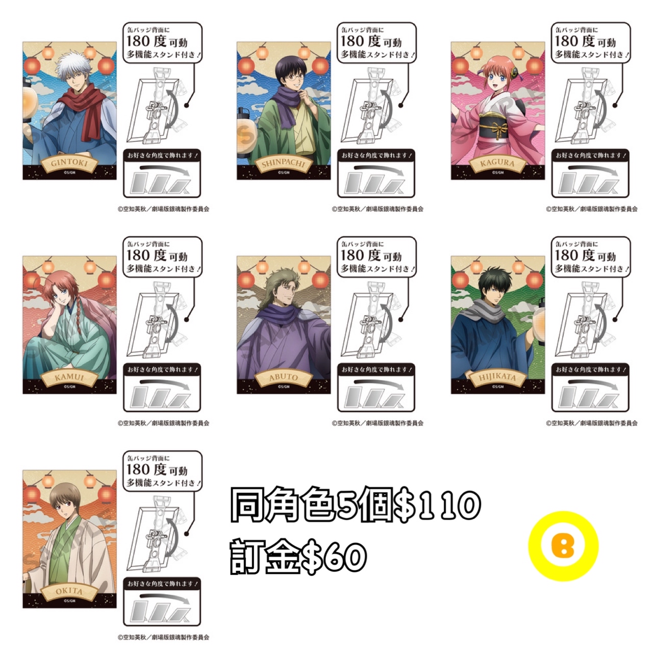 Preorder預訂6/2026年銀魂提灯stand襟