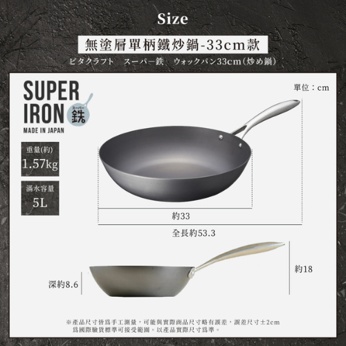 	VitaCraft SUPER IRON 窒化單柄鐵炒鑊 (適用於電磁爐)