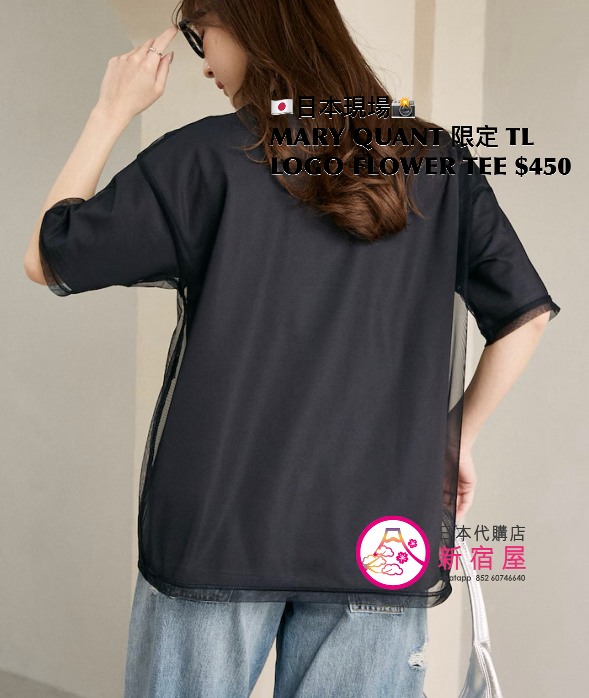 MARY QUANT 限定 TULLE LAYERED LOGO FLOWER T-SHIRT