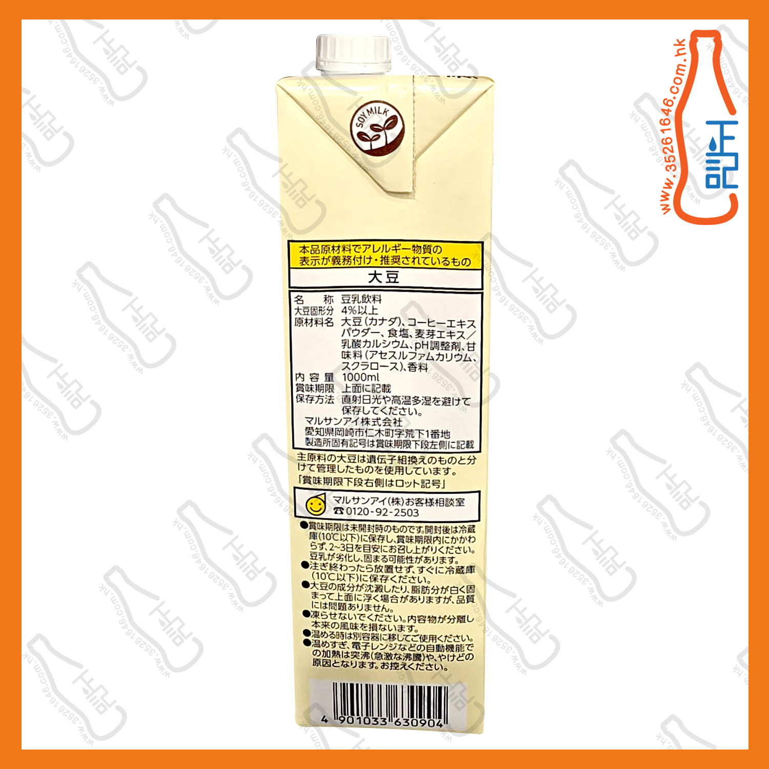 ==丸山 麥芽咖啡豆乳卡路里 50% 1000ml /包