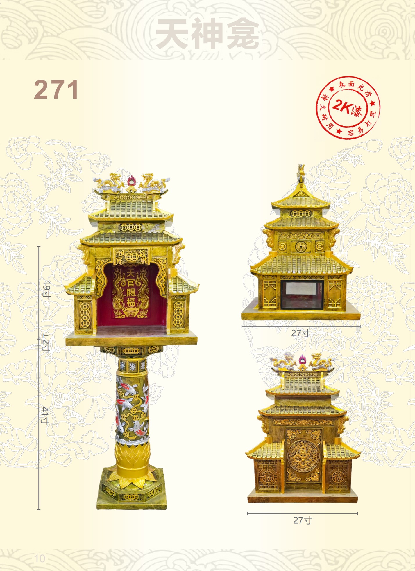 天神屋系列-ITEM NO:271