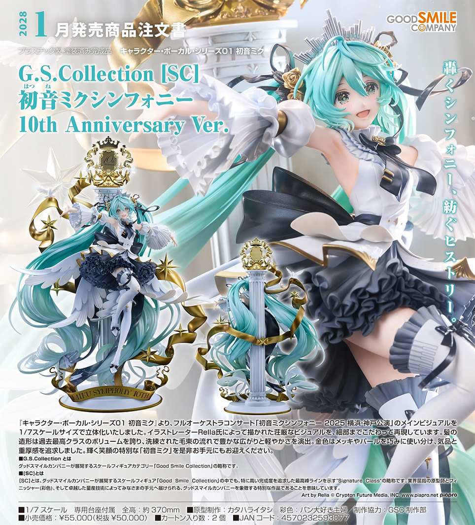 (預訂訂金 $1000) (總價 $2550) GSC G.S. Collection  [SC] 初音未來交響樂 10th Anniversary Ver. (行版) Hatsune Miku