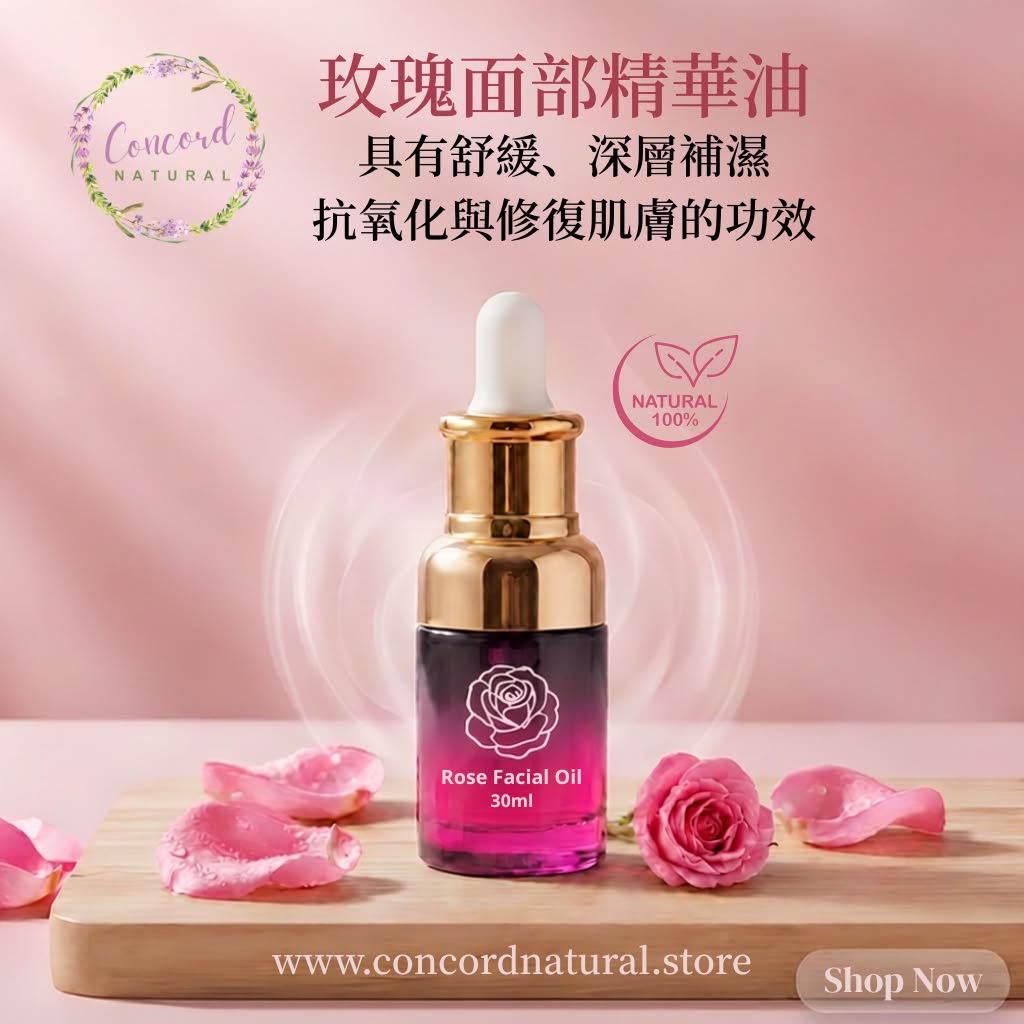 大馬士革玫瑰面部精華油 30ml