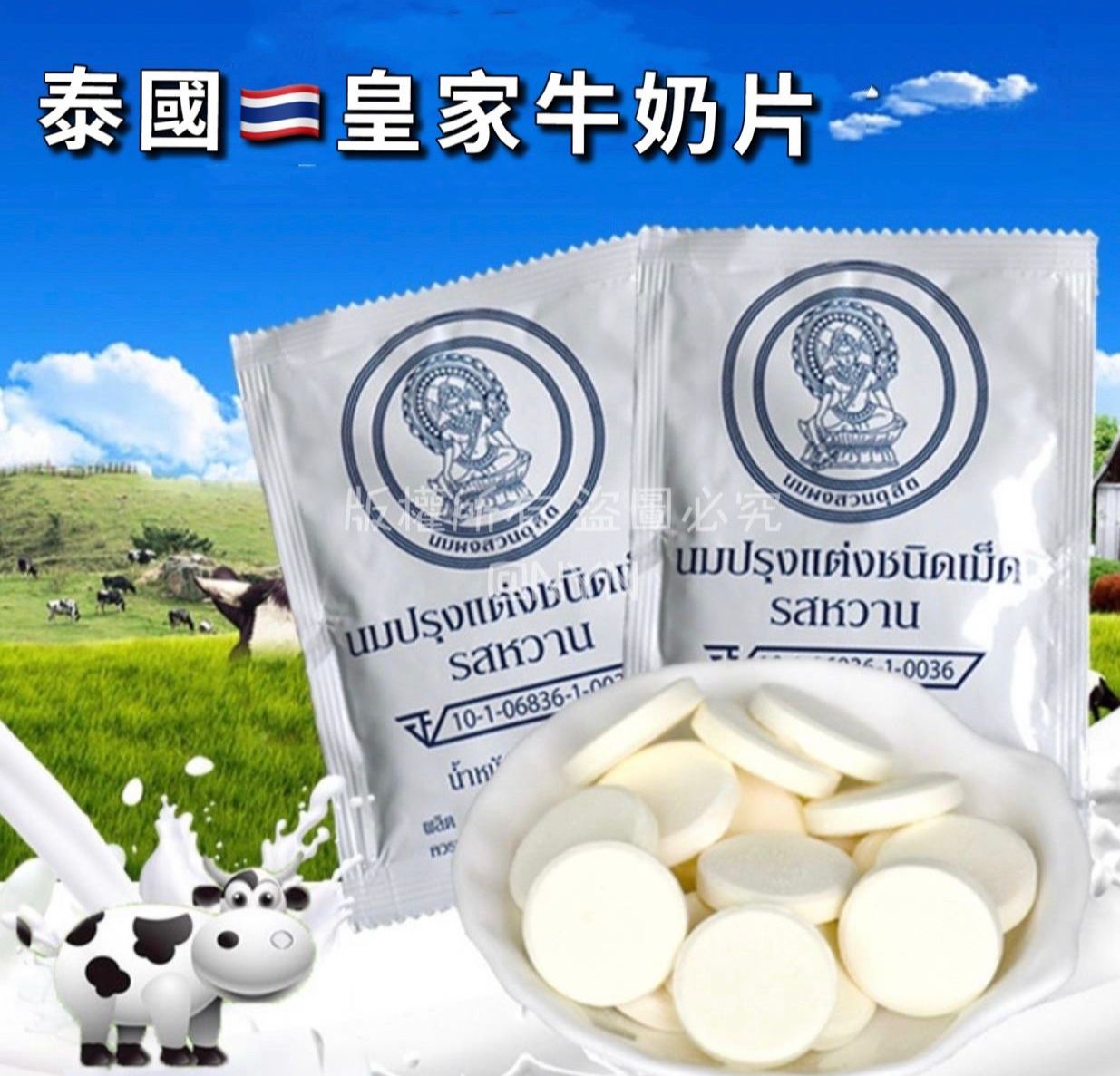 【預訂】泰國直送皇家高鈣牛奶片 25g (1套5包)