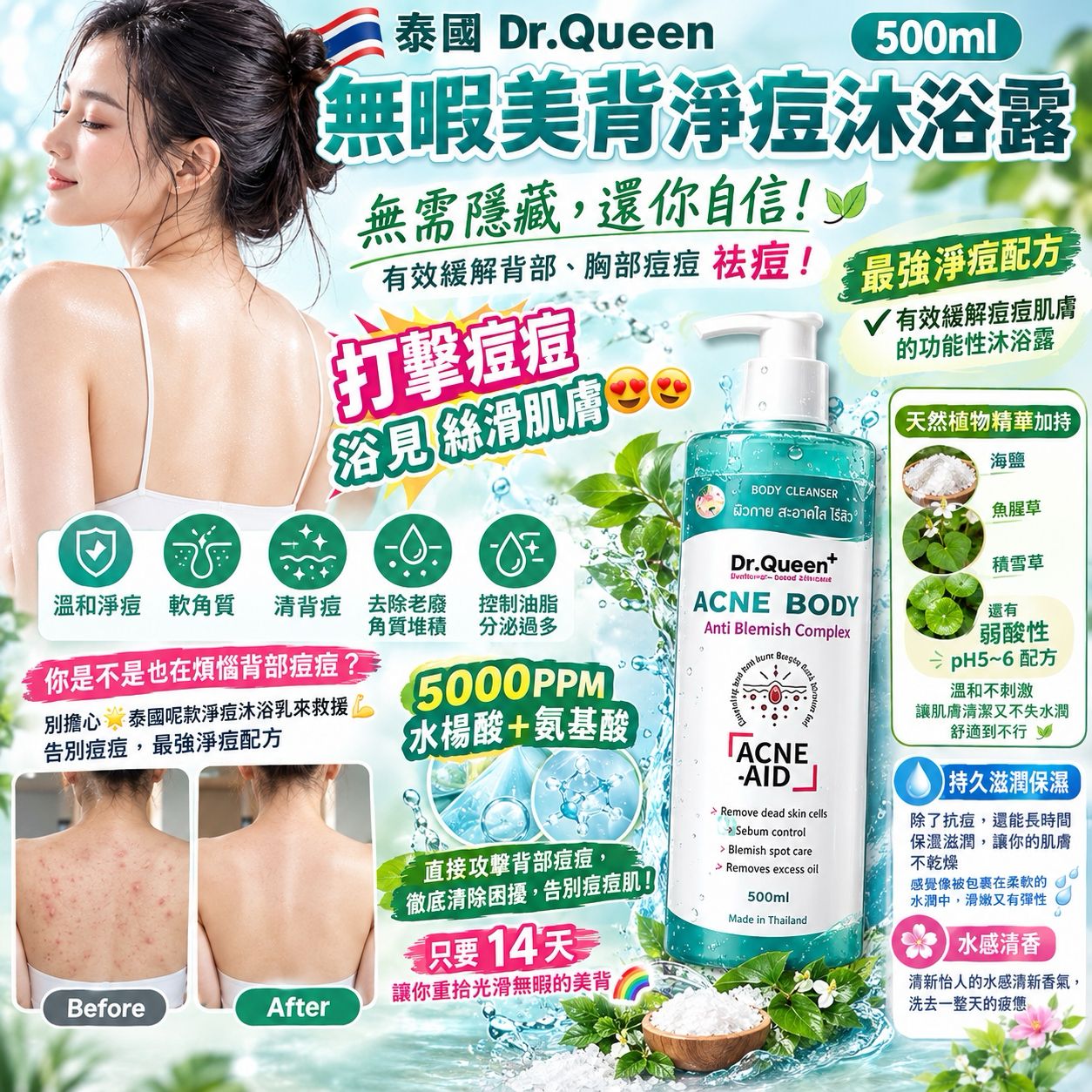 【預訂】泰國 Dr.Queen 無暇美背淨痘沐浴露 500ml