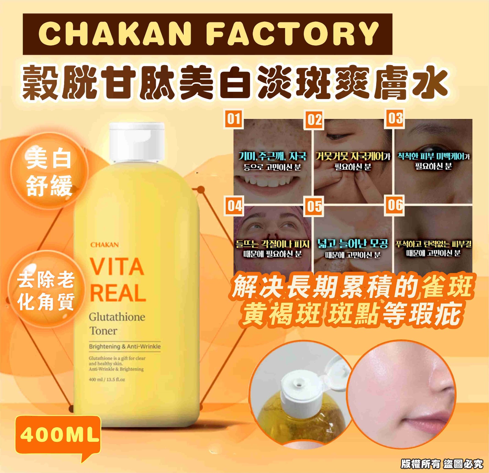 【預訂】韓國 CHAKAN FACTORY 穀胱甘肽美白淡斑爽膚水 400ml