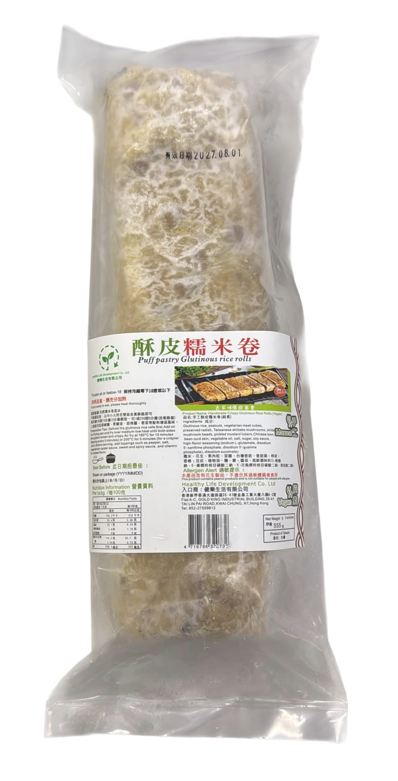 酥皮糯米卷(純素) 555g/ Puff Pastry Glutinous Rice Rolls (Vegan) 555g "