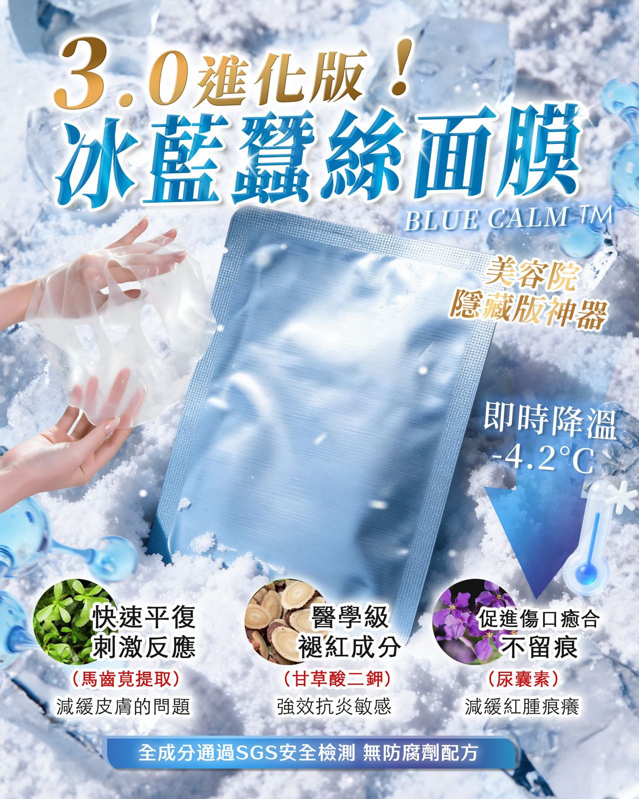 3.0Pro進化版❗️冰藍❄️蠶絲面膜❗️10片