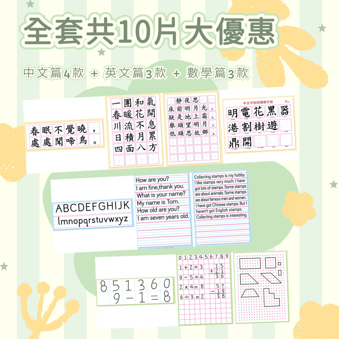 🔥大優惠🔥 全套10片  Magnetic Copybook (練字磁貼) 