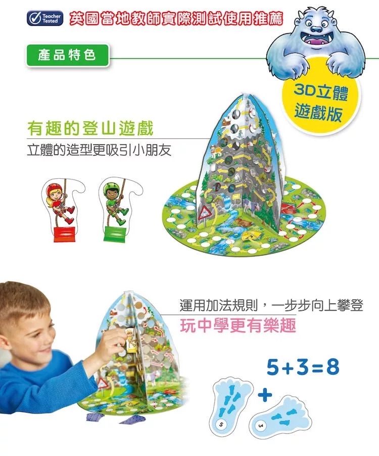 「Counting Mountain」（雪山迷蹤）(運算遊戲)